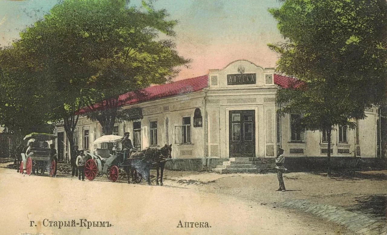 Старый Крым. Аптека. 1905 года.
