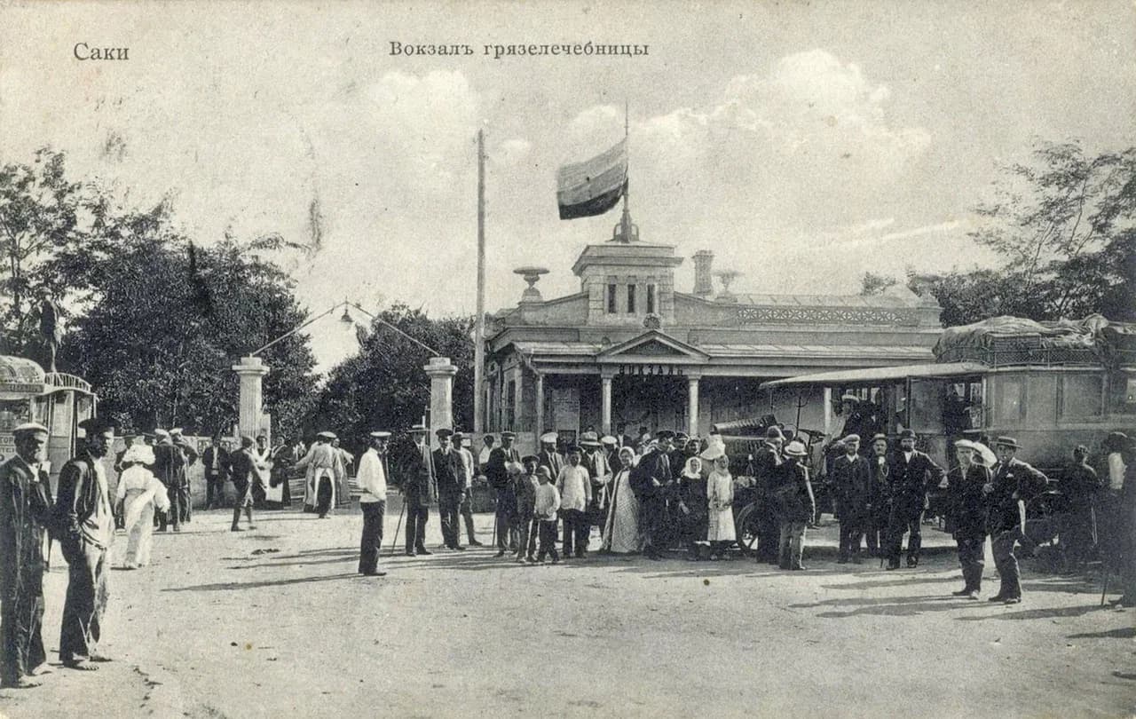 Саки. Вокзал грязелечебницы. 1905 года.