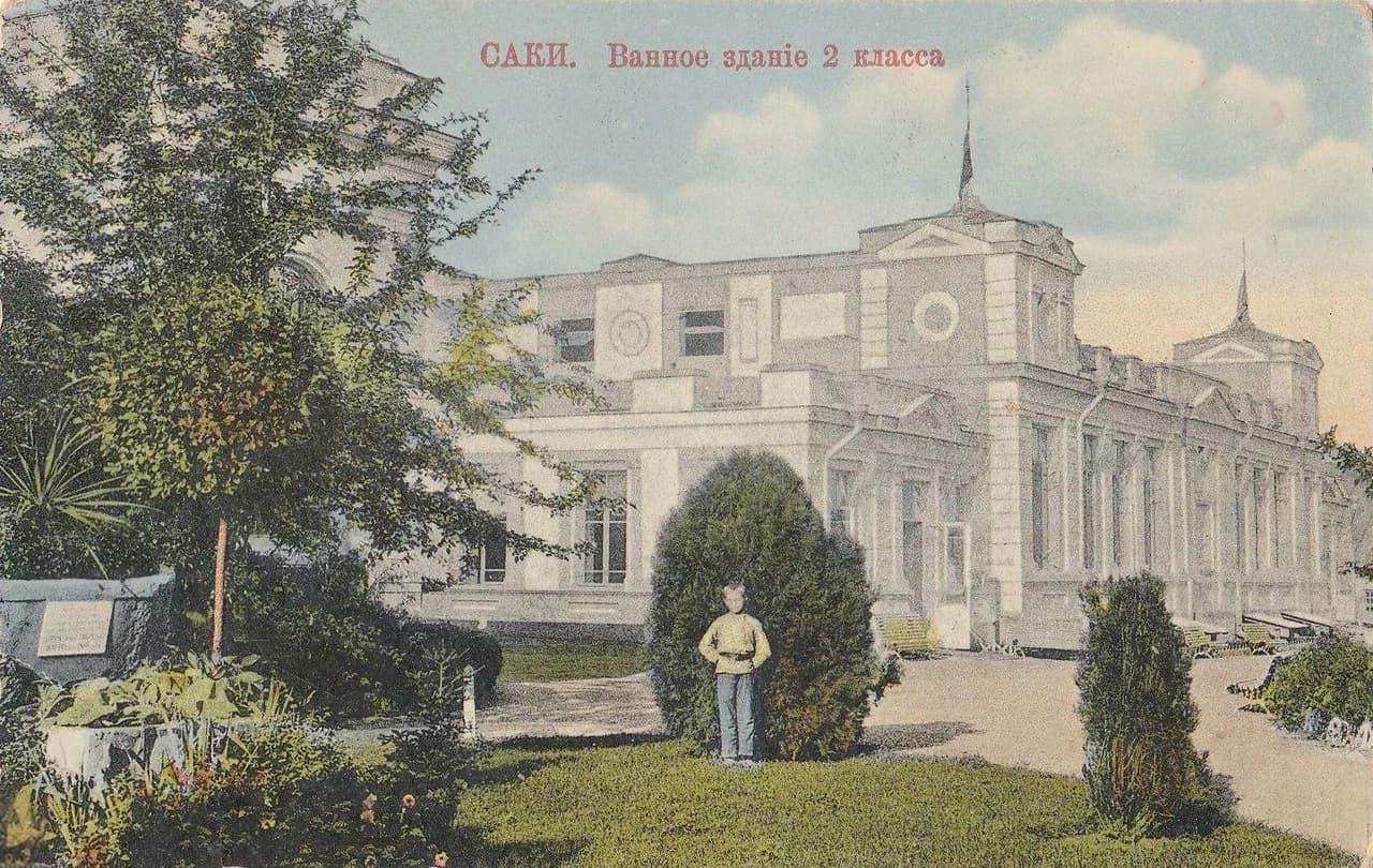 Саки. Ванное здание 2 класса. 1905 года.