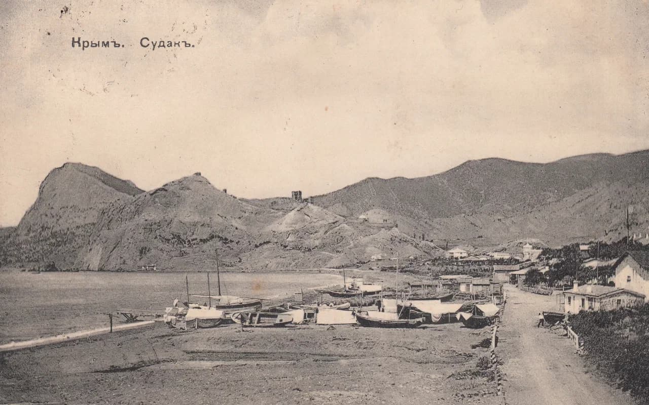 Крым. Судак. 1905 года.