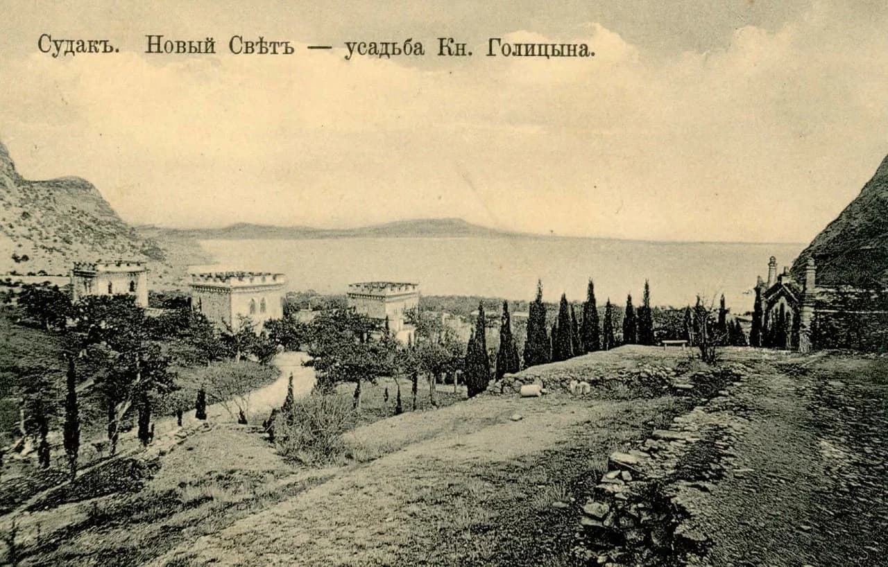Новый Свет . Усадьба кН. Голицына.
