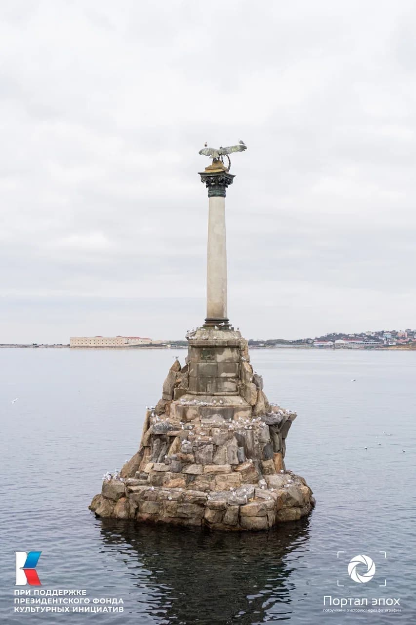 Севастополь. В память затопления кораблей в 1854 и 1855 гг. для заграждения входа в рейд. Вид ближе. 2025 года.