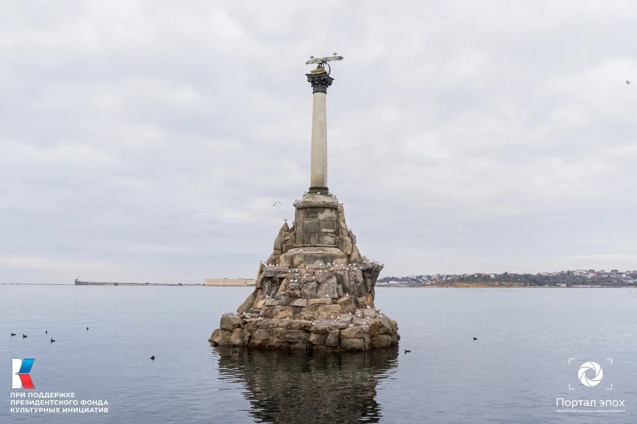 Севастополь. В память затопления кораблей в 1854 и 1855 гг. для заграждения входа в рейд. Вид на памятник. 2025 года.