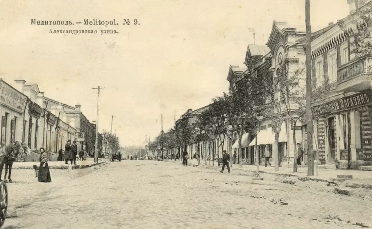 Мелитополь. Александровская улица. 1905 года.
