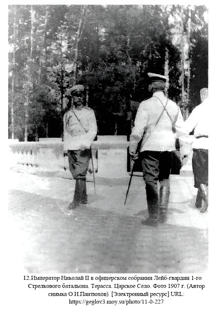 Николай II на террасе здания офицерского собрания Лейб-гвардии 1-го Стрелкового батальона. 
