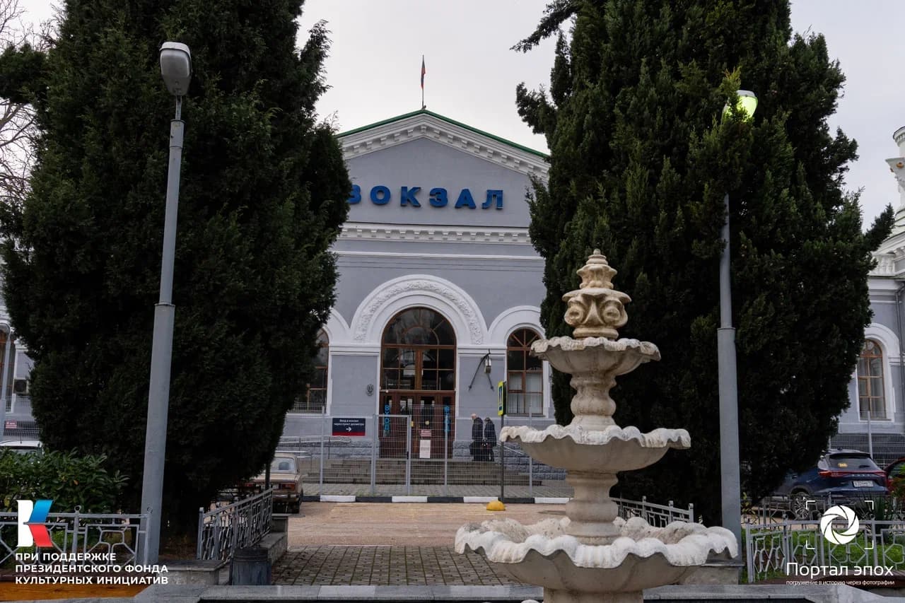 Севастополь. Вокзал железной дороги. Вид с фонтаном. 2025 года.