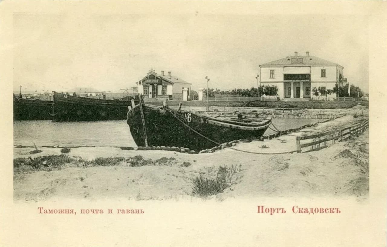 Порт Скадовск. Таможня, почта и гавань. 1910 года.