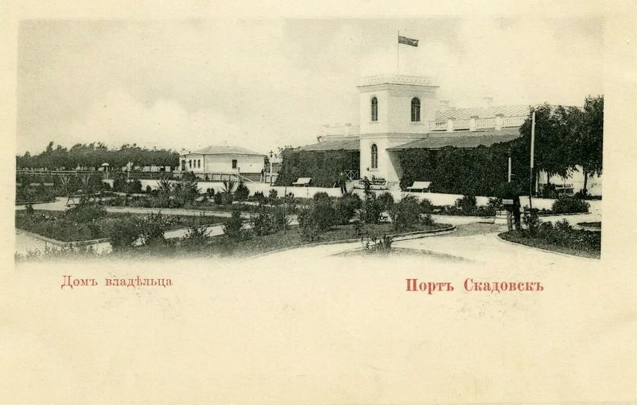 Порт Скадовск. Дом владельца. 1910 года.