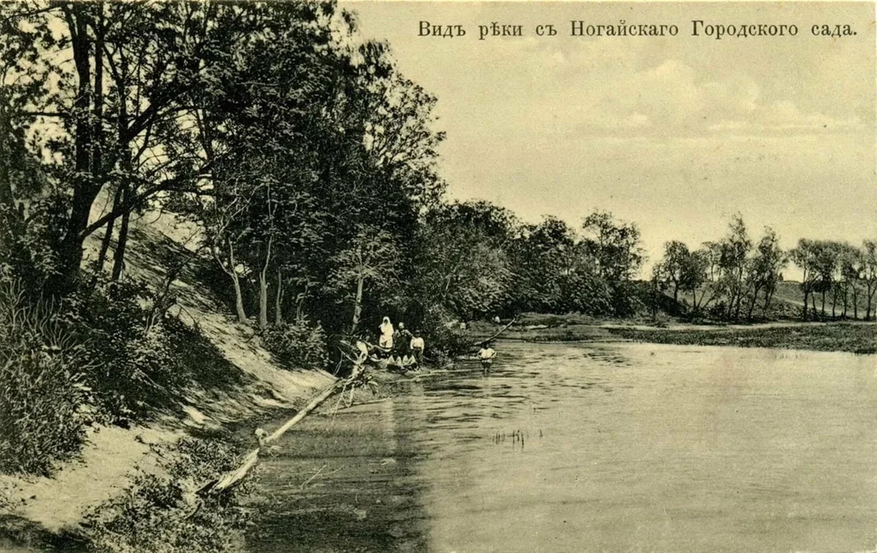 Ногайск. Вид реки с Ногайского городского сада. 1905 года.
