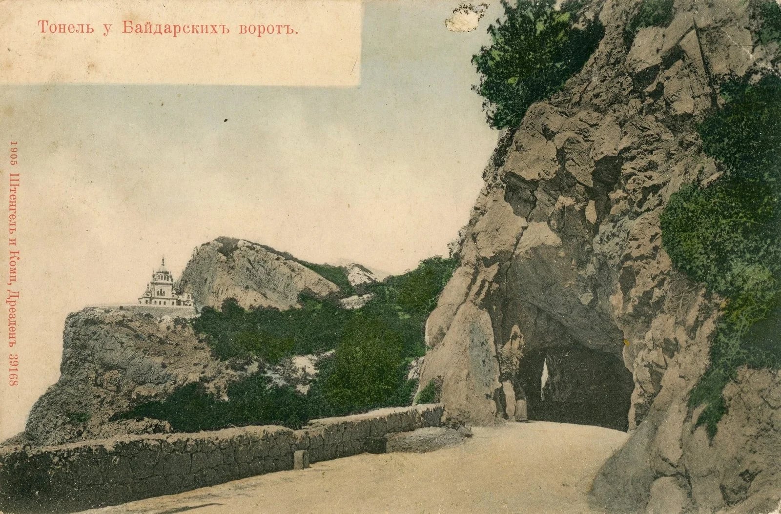 Тоннель у Байдарских  ворот 1905 год