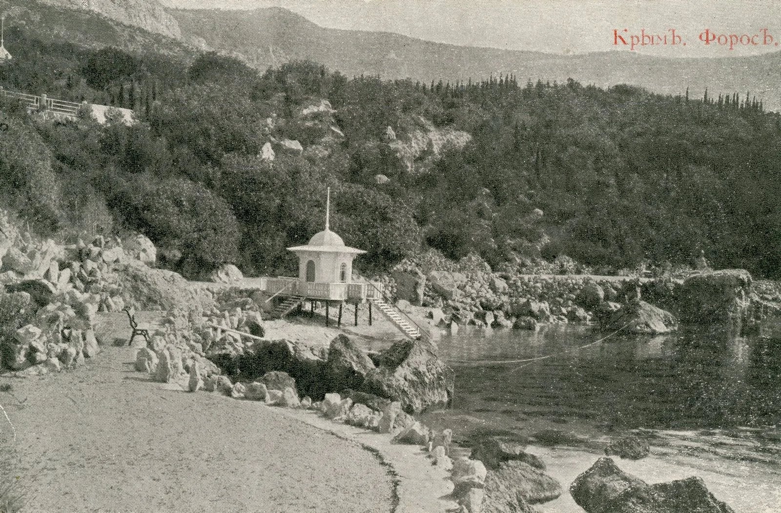 Форос. Берег 1913
