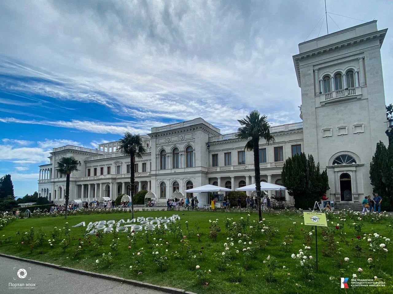 Ливадия. Большой дворец 2025