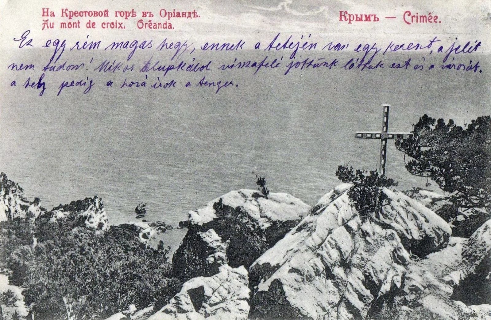 Ореанда. Крестовая гора 1905 год