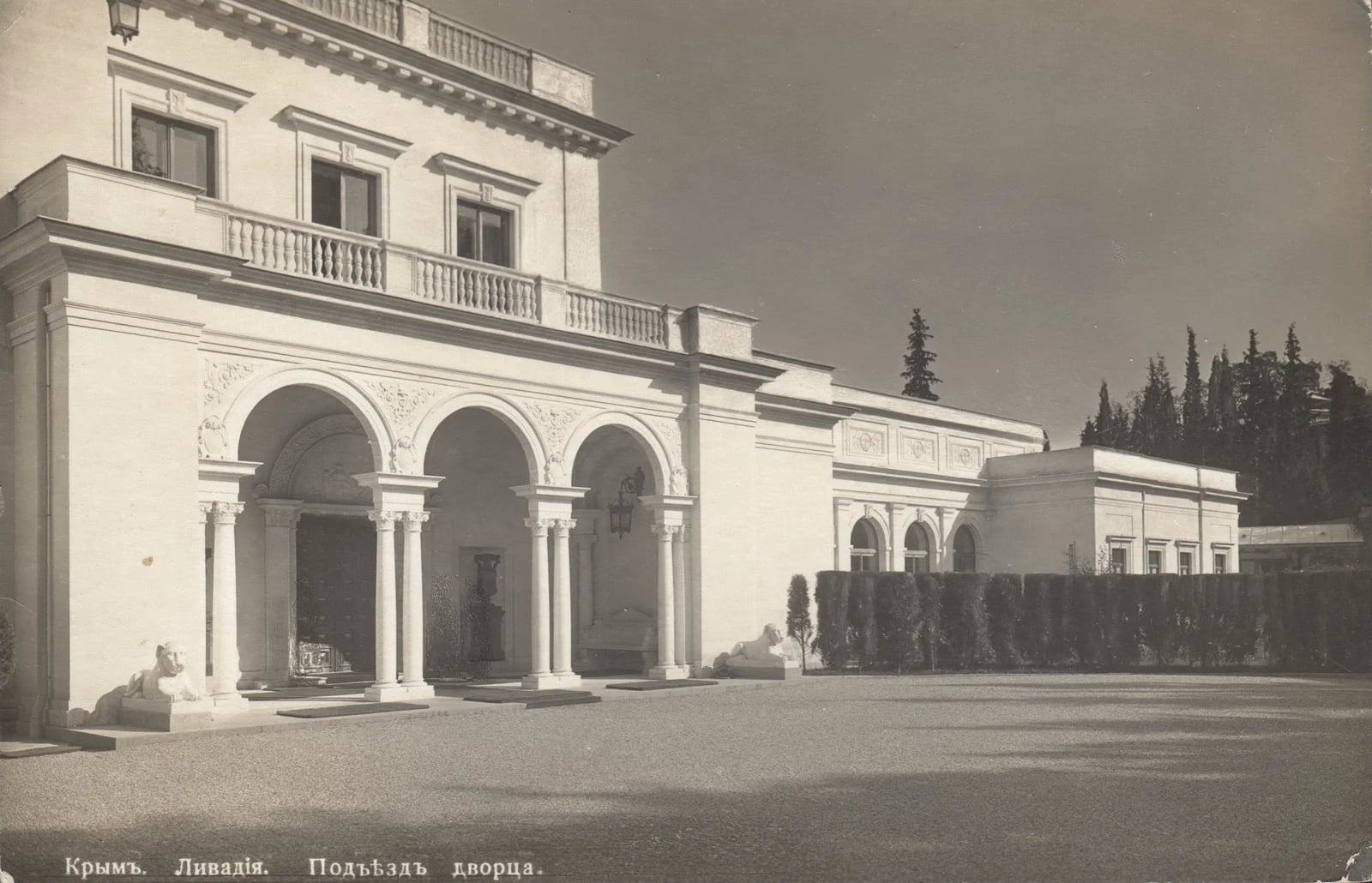 Ливадия. Подъезд дворца 1899