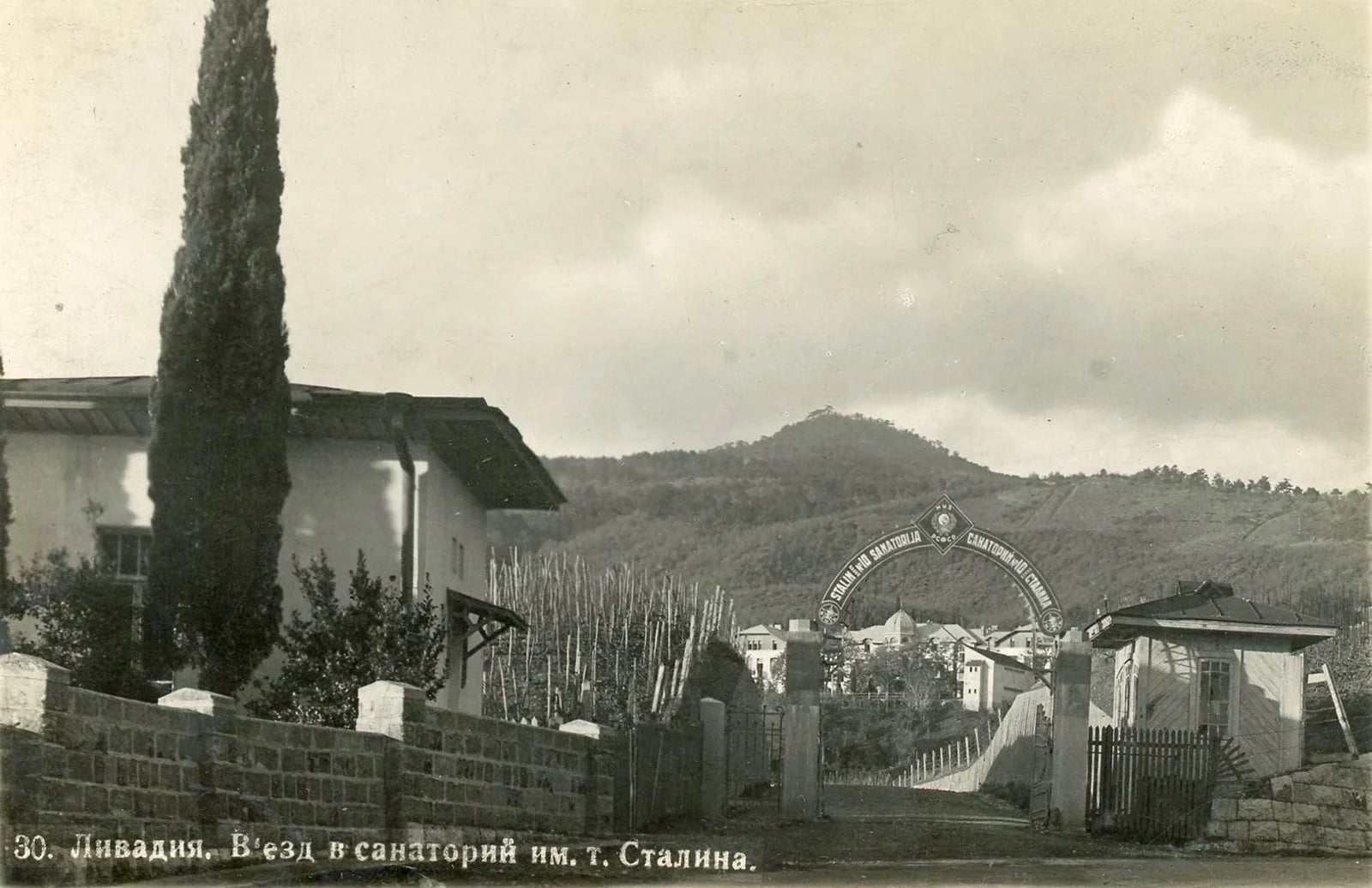 Ливадия. Въезд в санаторий имени Сталина 1933