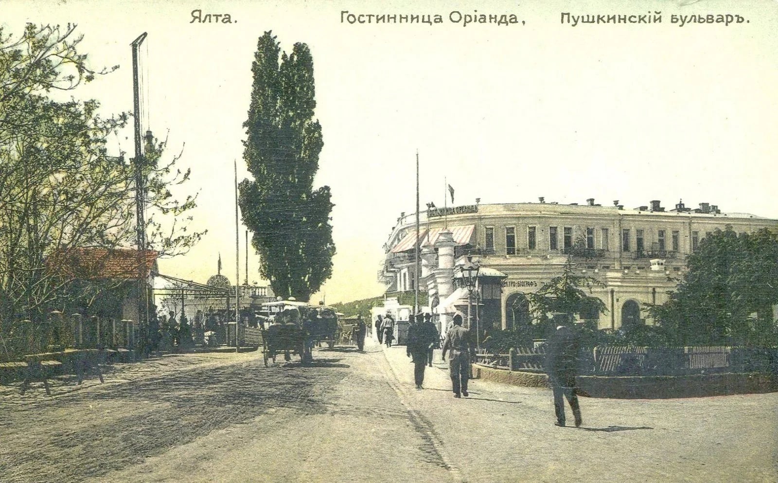 Ялта. Гостиница Орианда. Пушкинский  бульвар. 1915 год