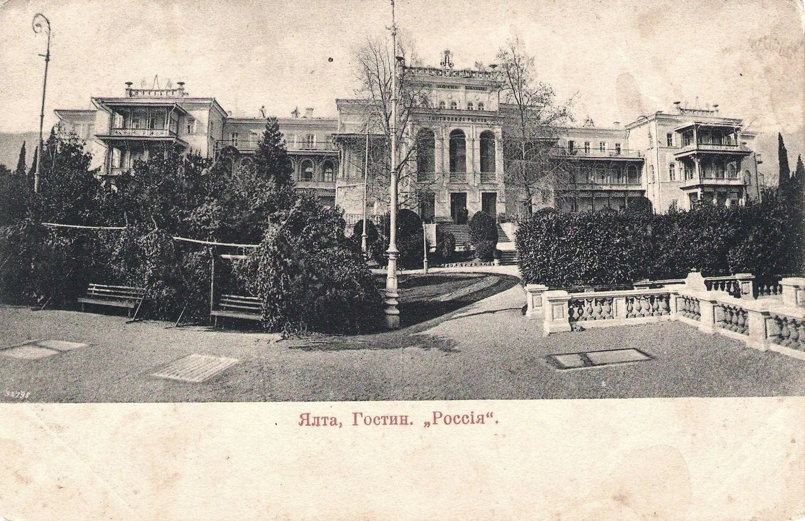 Ялта. Гостиница Россия. 1873