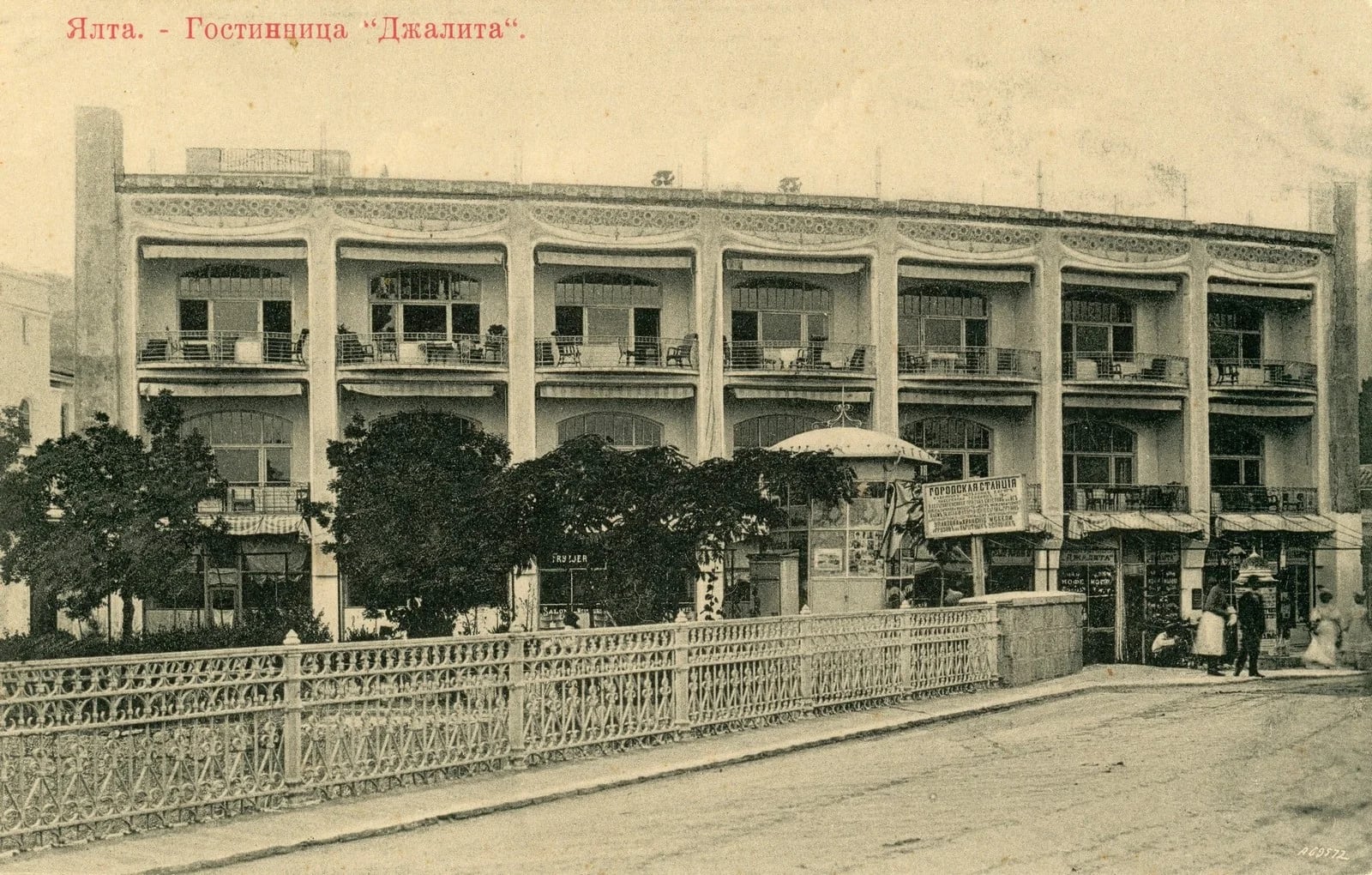 Ялта. Гостиница Джалита 1905 год