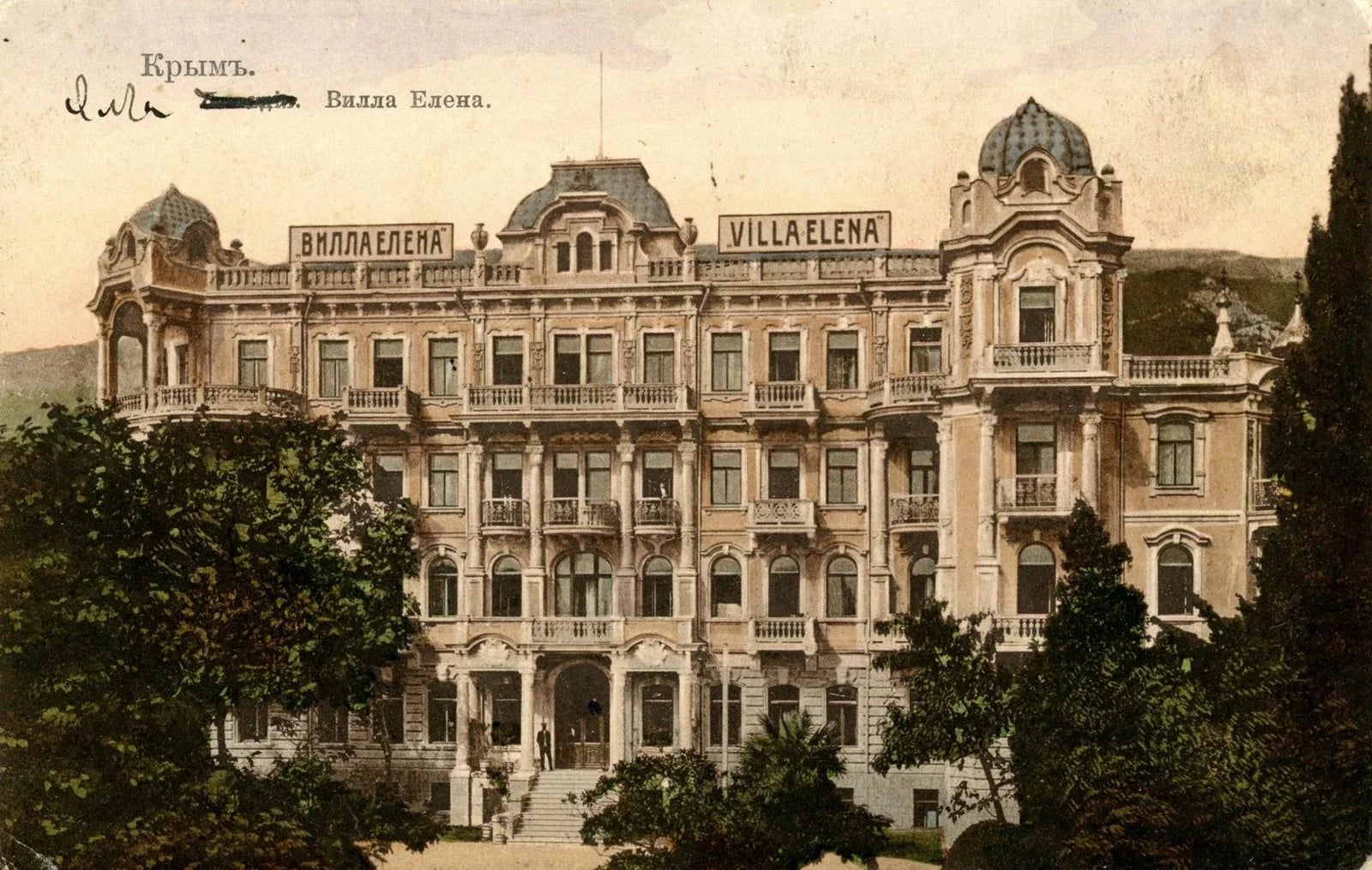 Ялта. Гостиница «Елена» 1920 год
