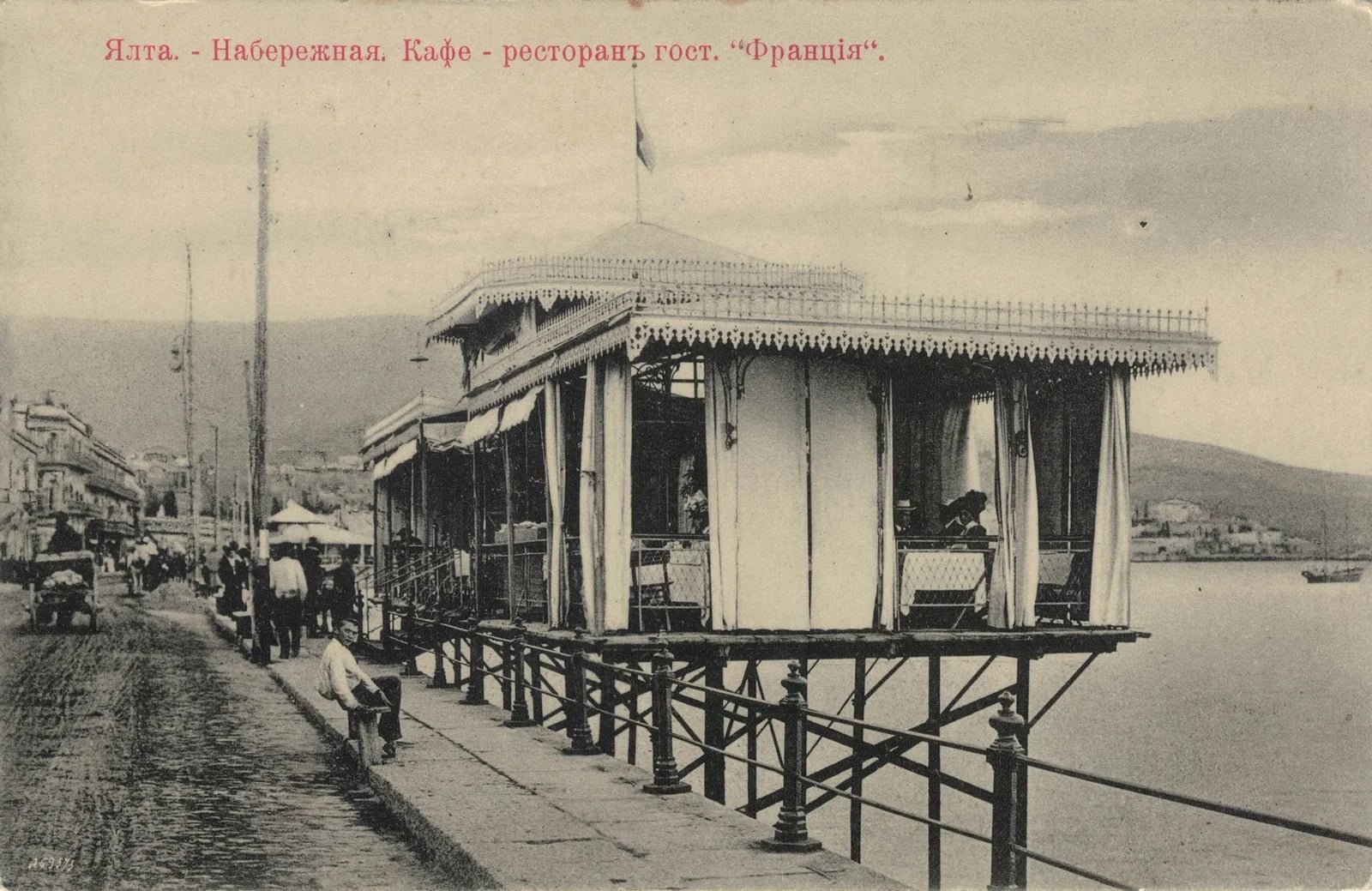 Ялта. Кафе-ресторан гостиницы «Франция» 