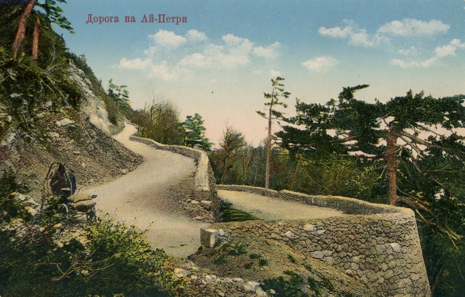 Дорога на Ай-Петри. 1915 год