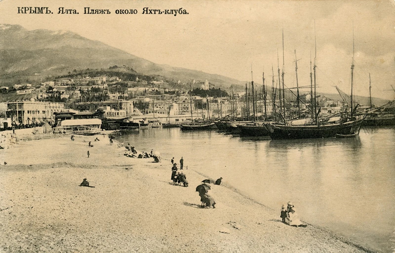 Пляж перед гостиницей Россия около Яхт Клуба. Ялта набережная 1913