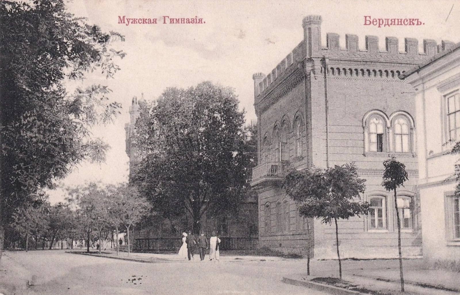 Бердянск. Мужская гимназия.