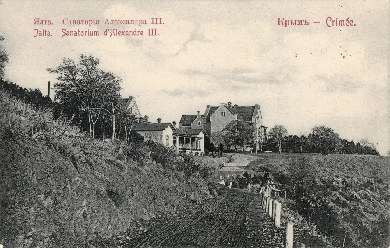 Ялта. Санатория Александра III. 1908 года
