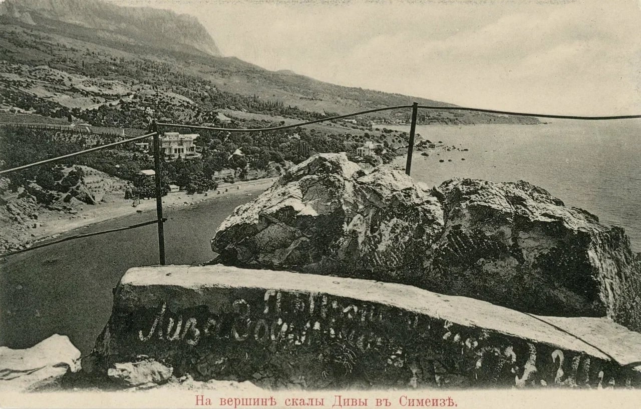 На вершине скалы Дивы в Симеизе. 1900 года.