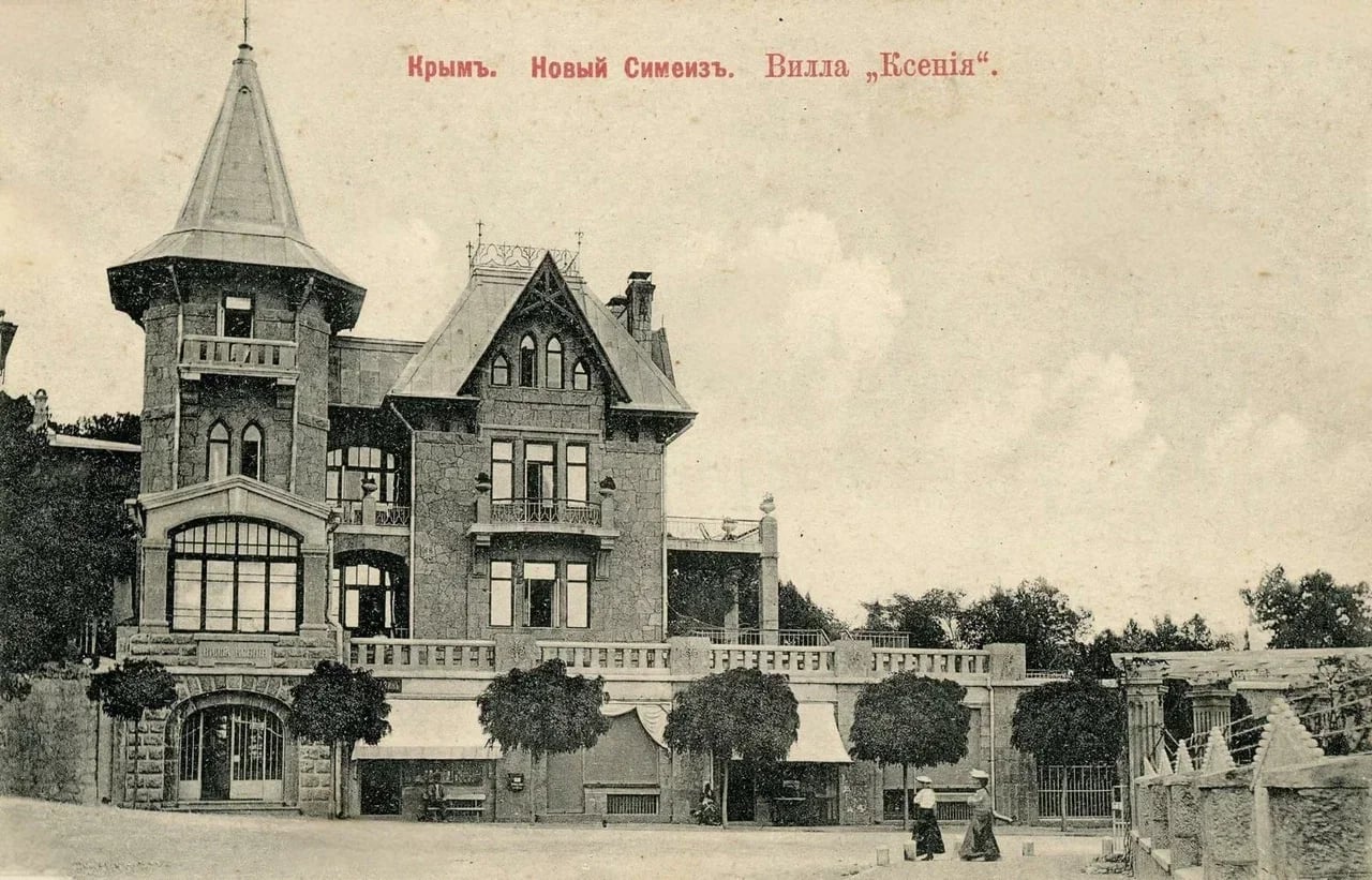 Симеиз. Вилла «Ксения». 1910 года.