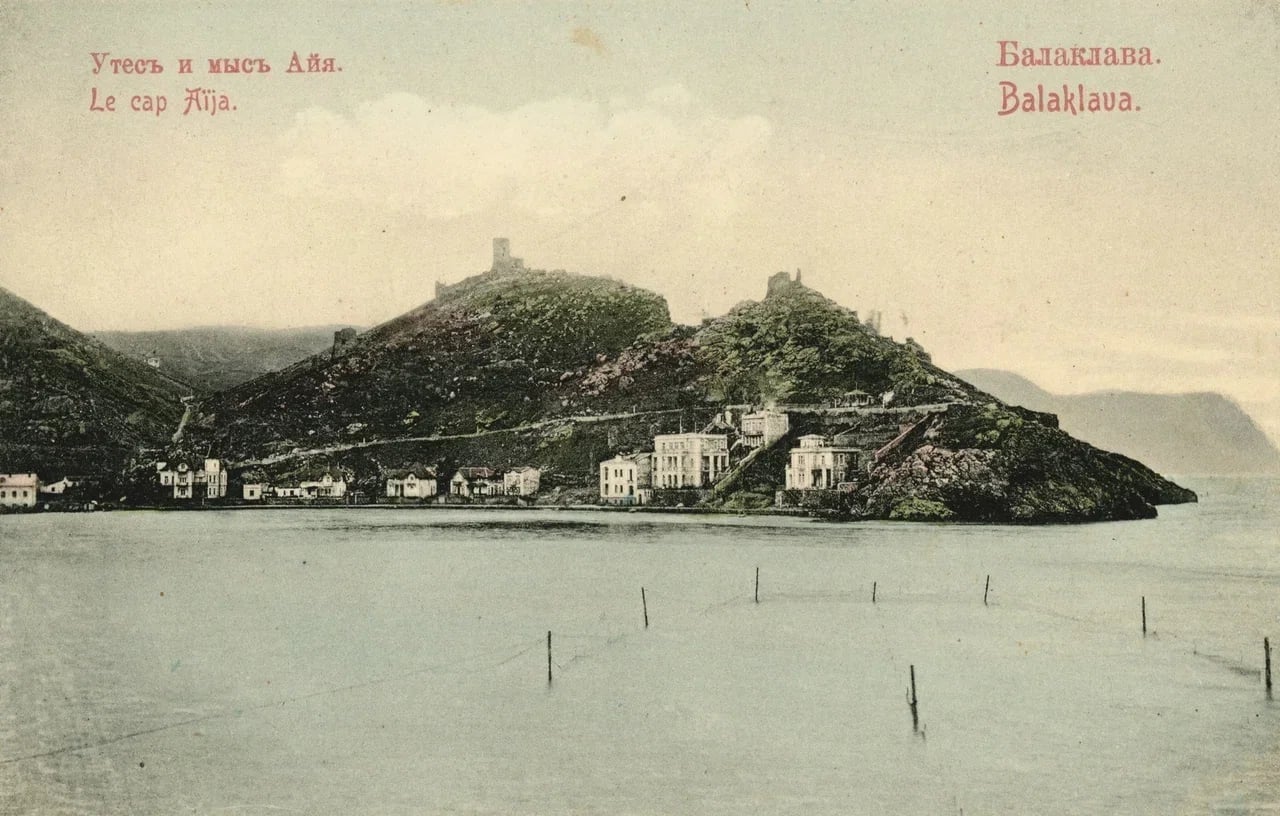 Балаклава. Утес и мыс Айя. 1908 года.