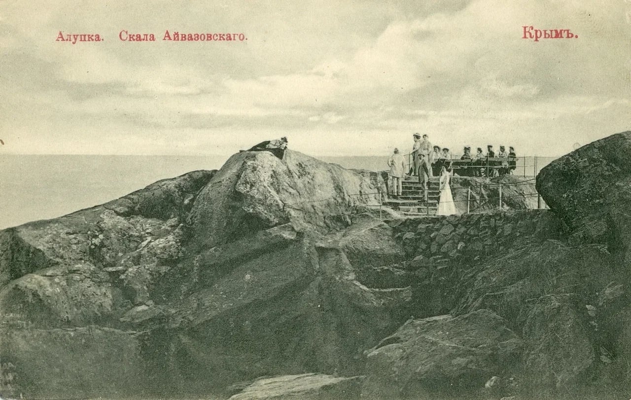 Алупка. Скала Айвазовского. 1910 года.