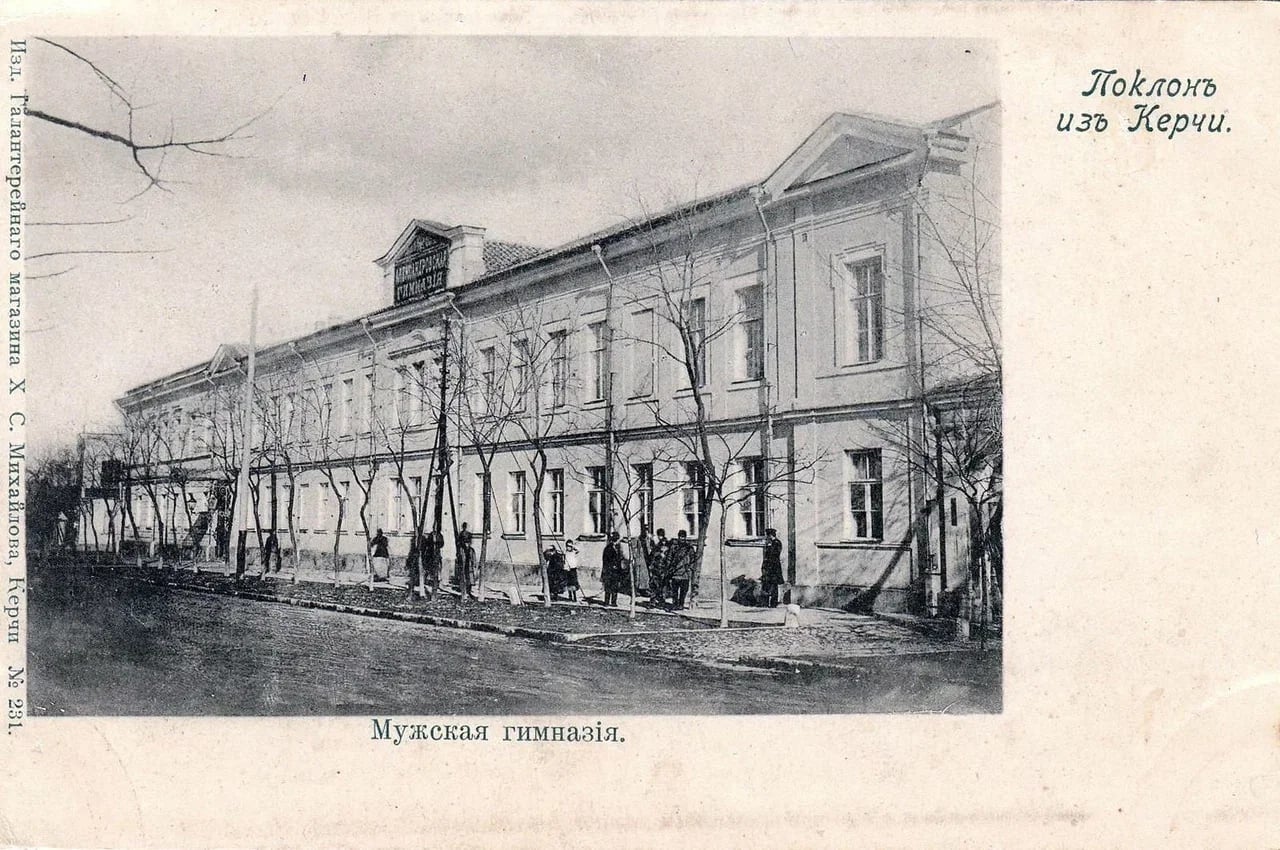 Керчь. Мужская гимназия. 1890 года.