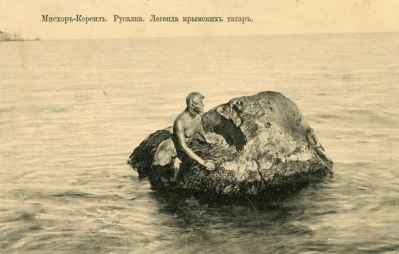 Мисхор-Кореиз. Русалка. Легенда крымских татар. 1900 года.