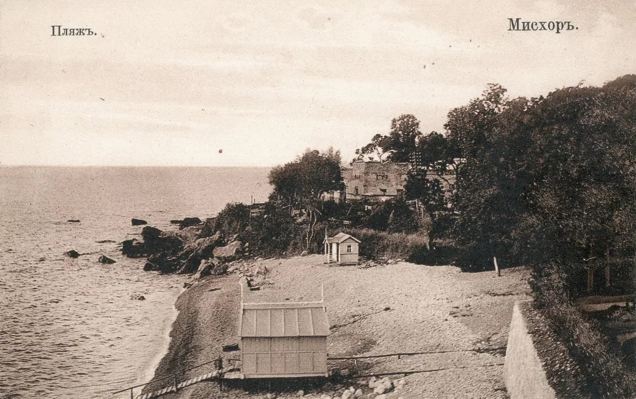 Мисхор. Пляж. 1905 года. 
