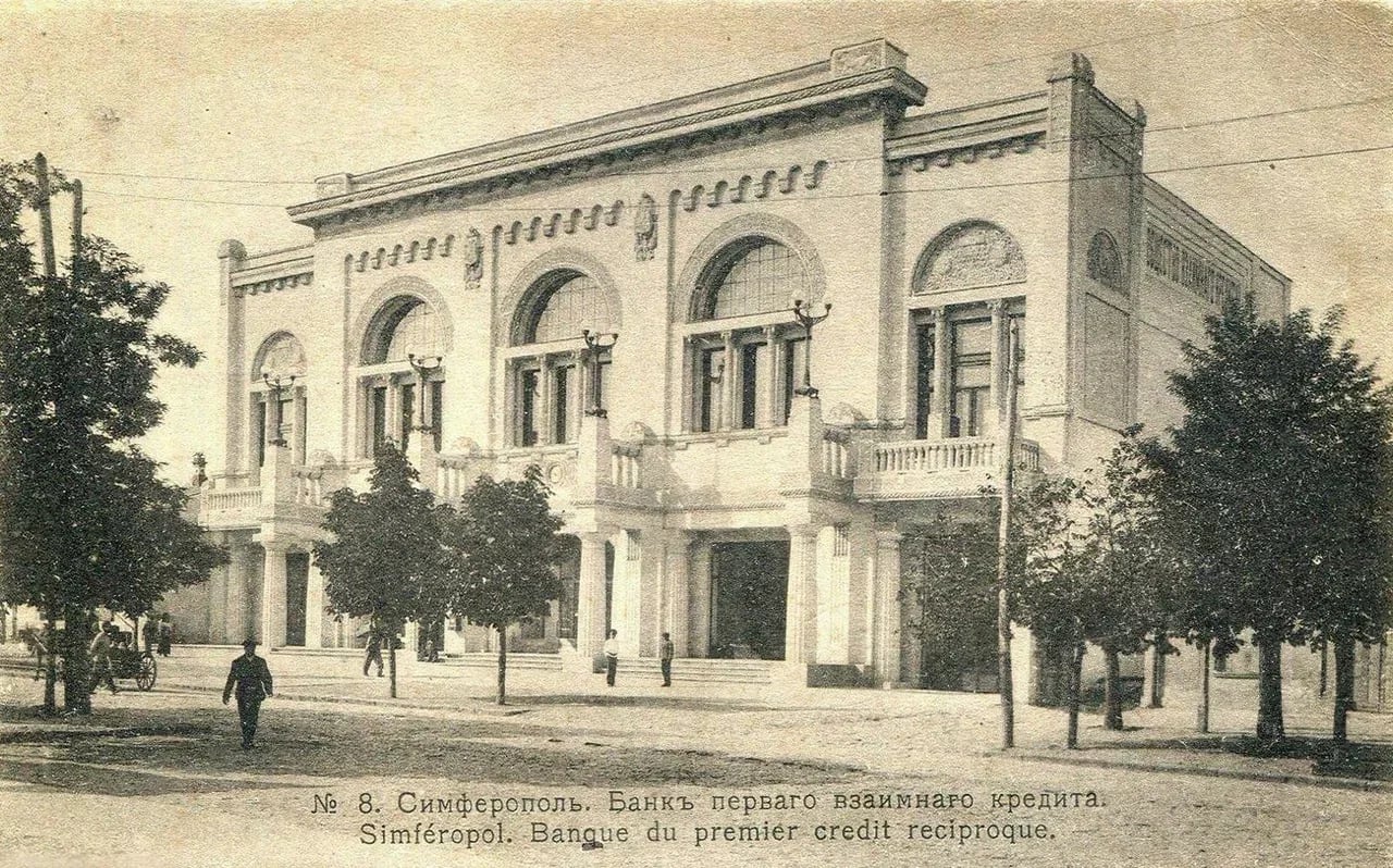 Симферополь. Банк первого взаимного кредита. 1913 года.