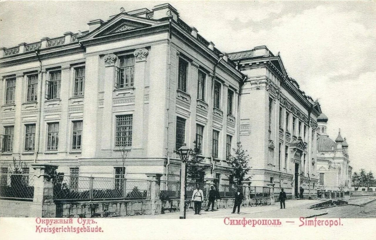 Симферополь. Окружной суд. 1909 года.