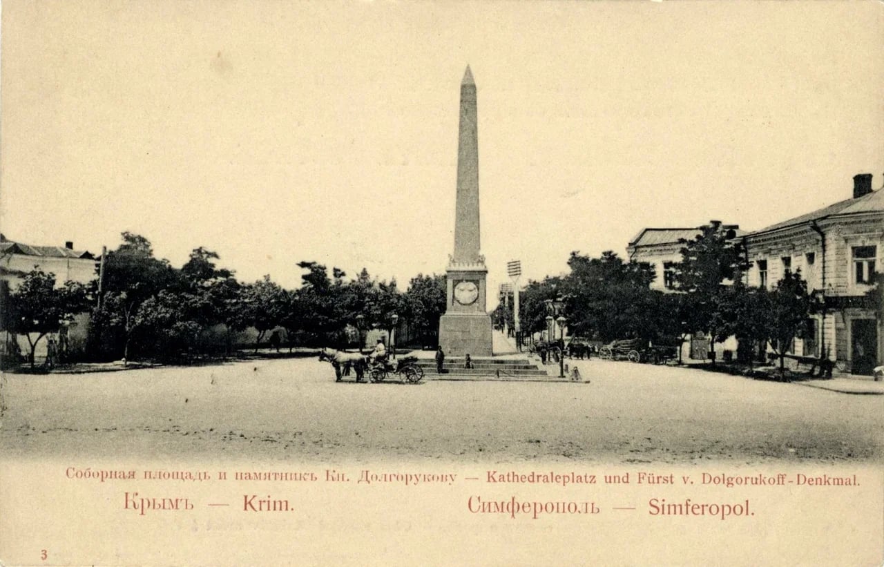 Симферополь. Соборная площадь и памятник кН. Долгорукову. 1900 года.