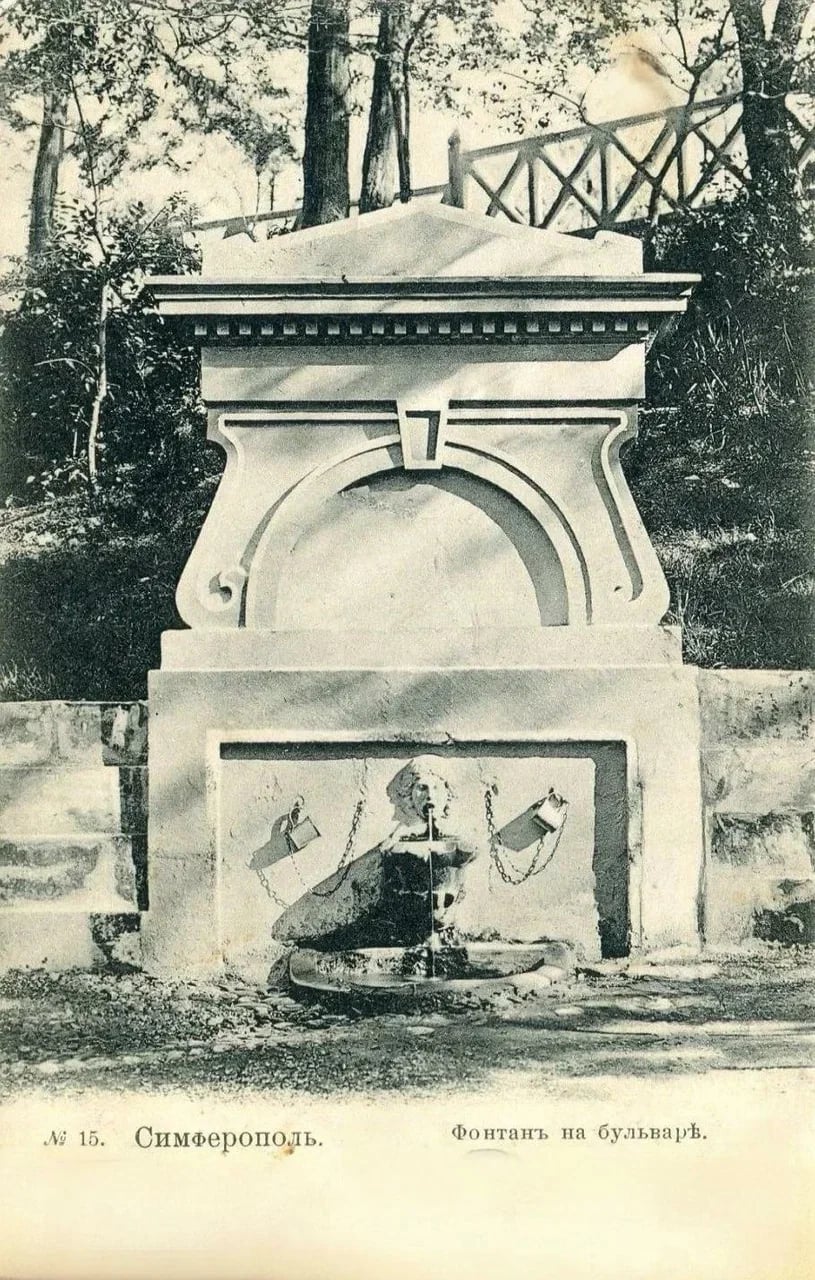 Симферополь. Фонтан на бульваре. 1905 года.