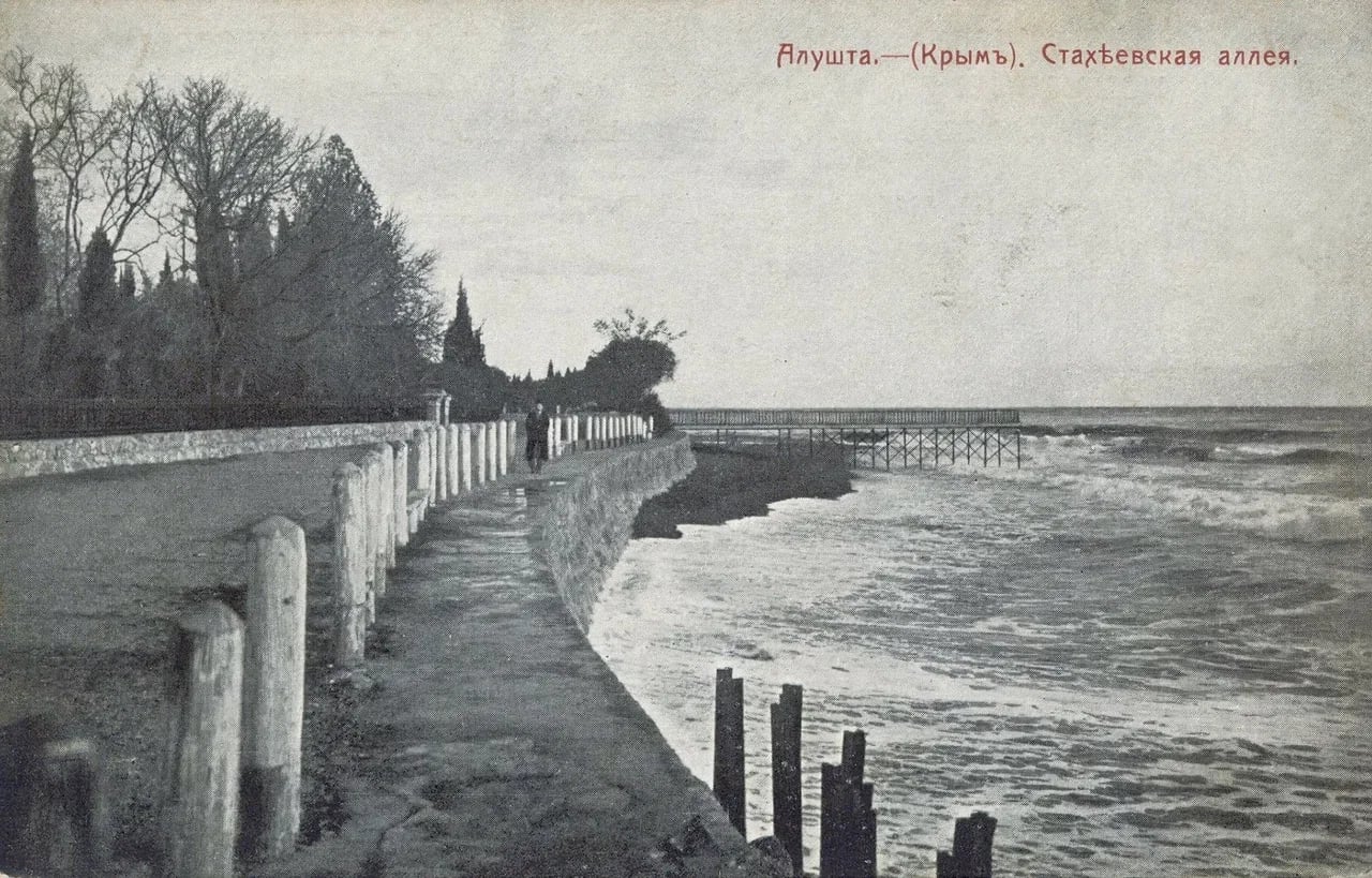 Алушта. Стахеевская аллея. 1925 года.