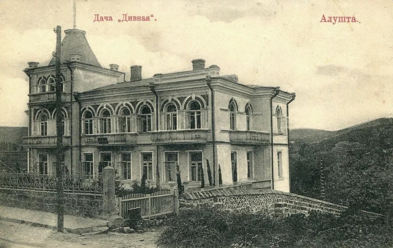Алушта. Дача «Дивная». 1905 года.