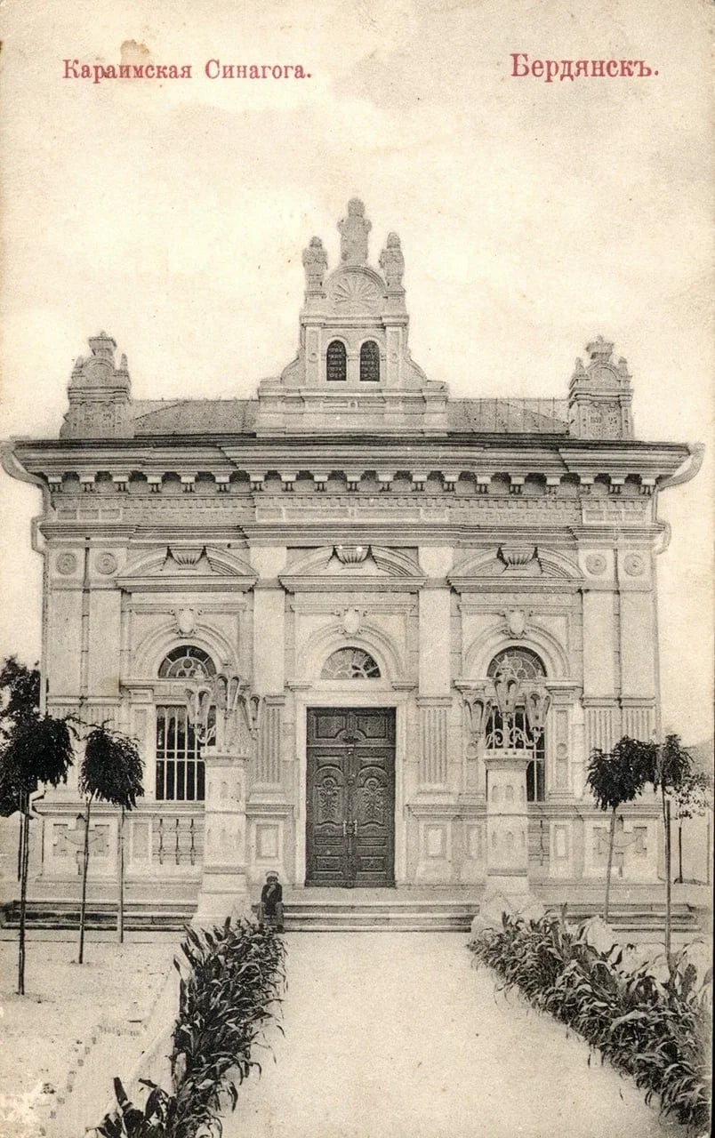 Бердянск. Караимская синагога. 1910 года.