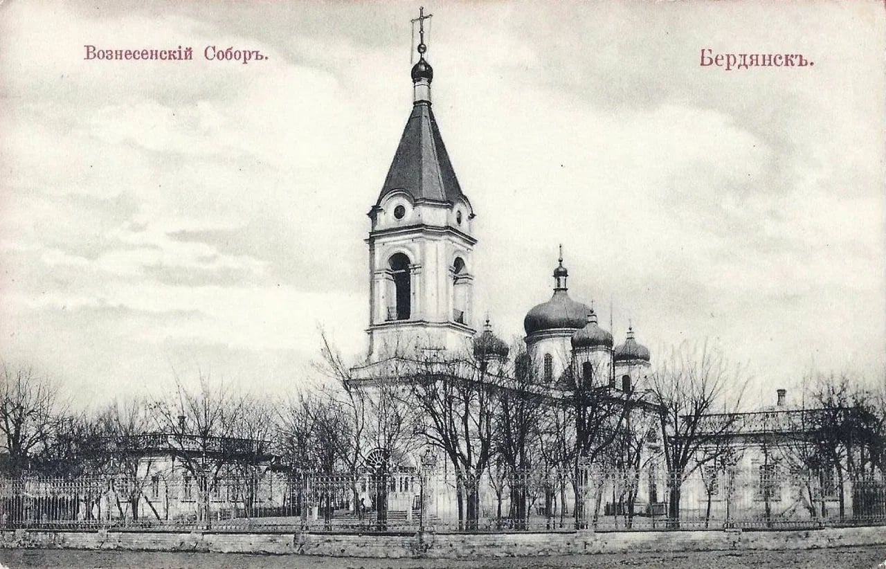 Бердянск. Вознесенский собор. 1900 года.