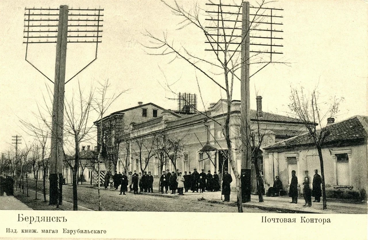 Бердянск. Почтовая контора. 1910 года.