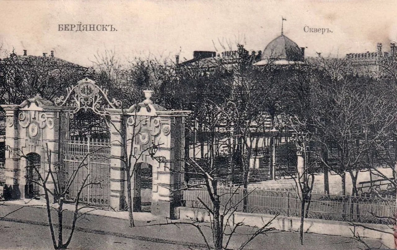Бердянск. Сквер. 1900 года.