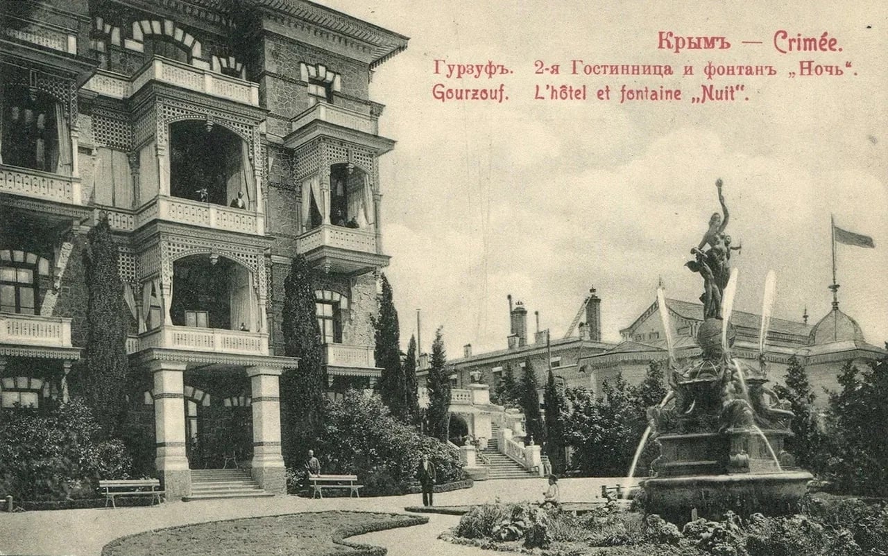 Гурзуф. 2-я гостиница и фонтан «Ночь». 1902 года.