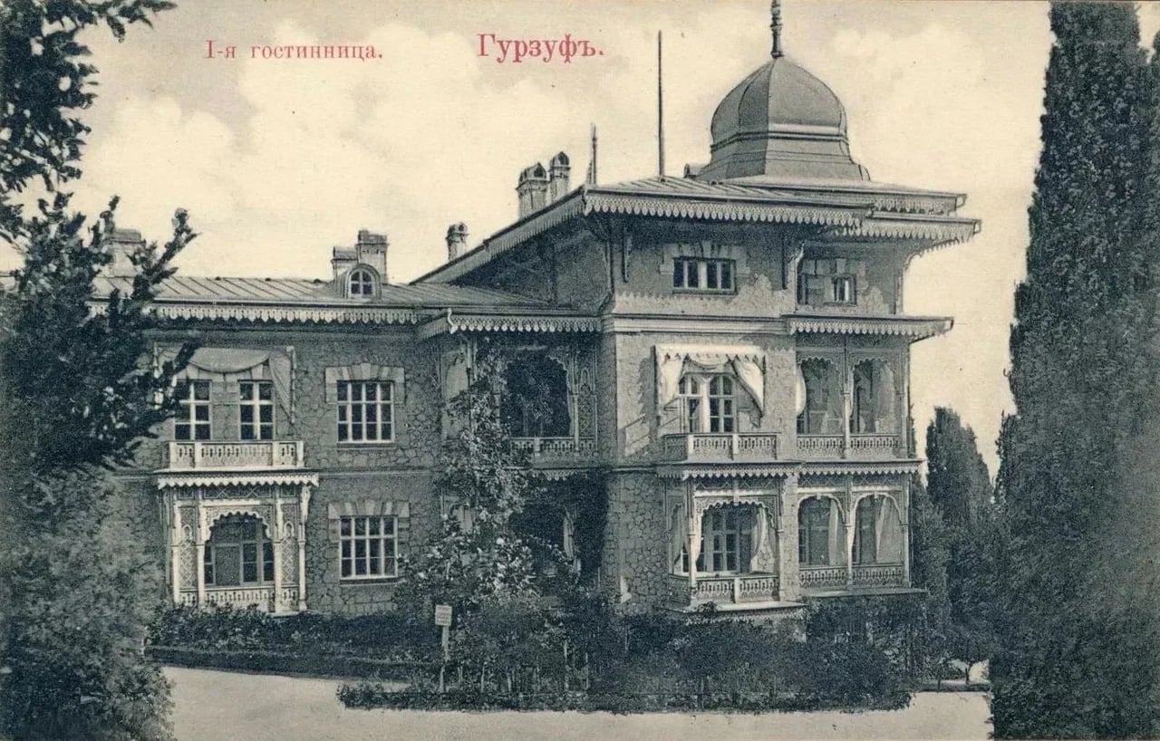 Гурзуф.  1-я гостиница. 1905 года.