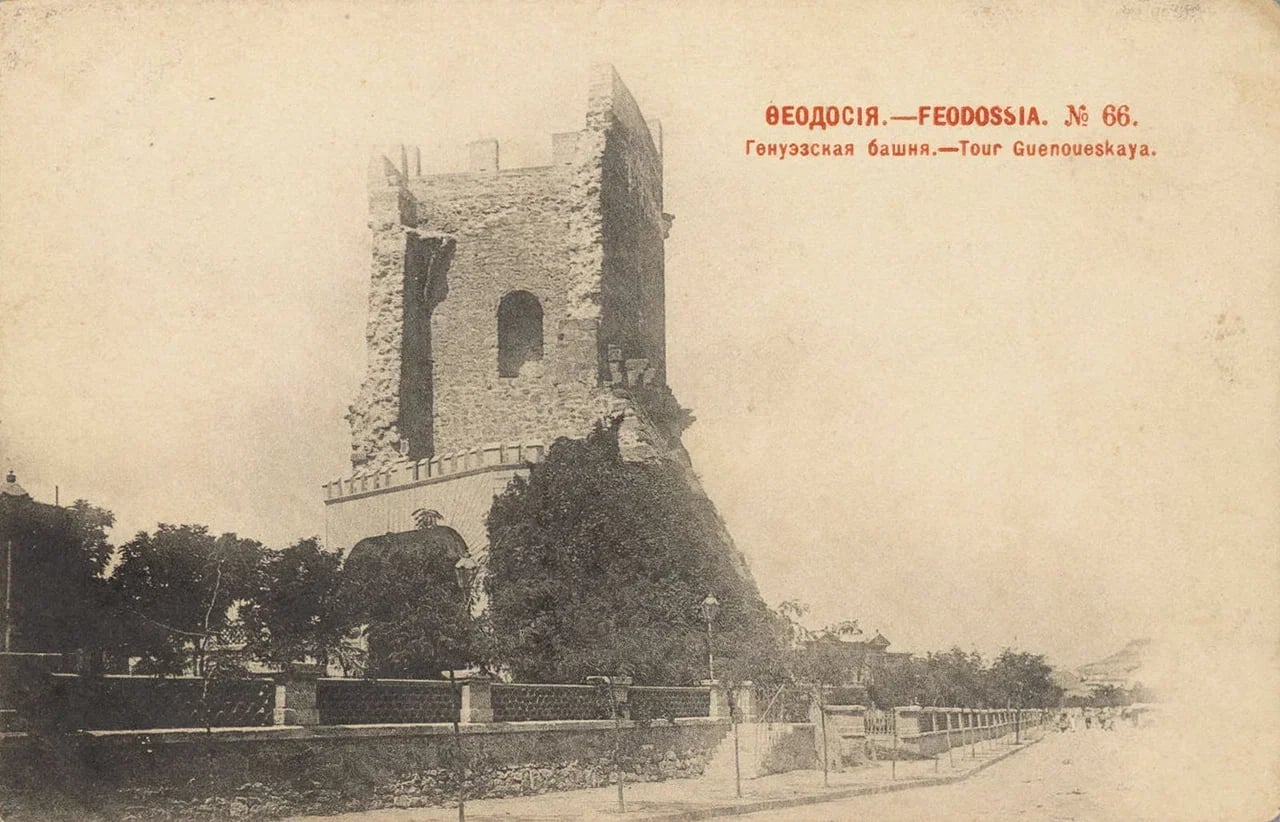 Феодосия. Генуэзская башня. 1900 года.