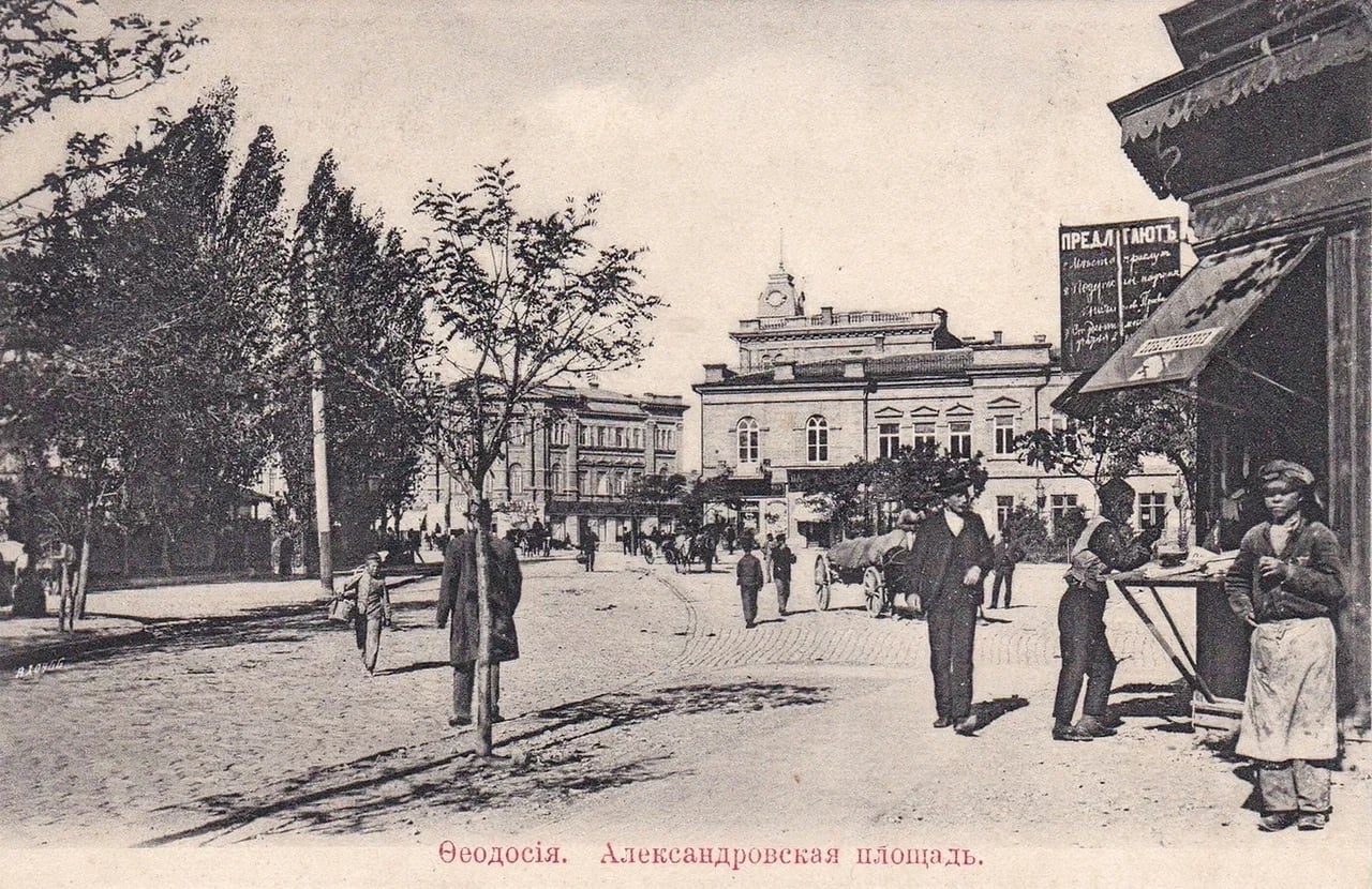 Феодосия. Александровская площадь. 1904 года.