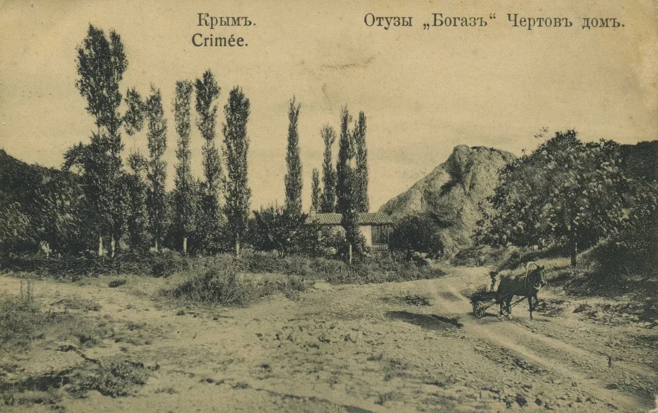 Феодосия. Отузы «Богаз». Чертов дом. 1903 года.